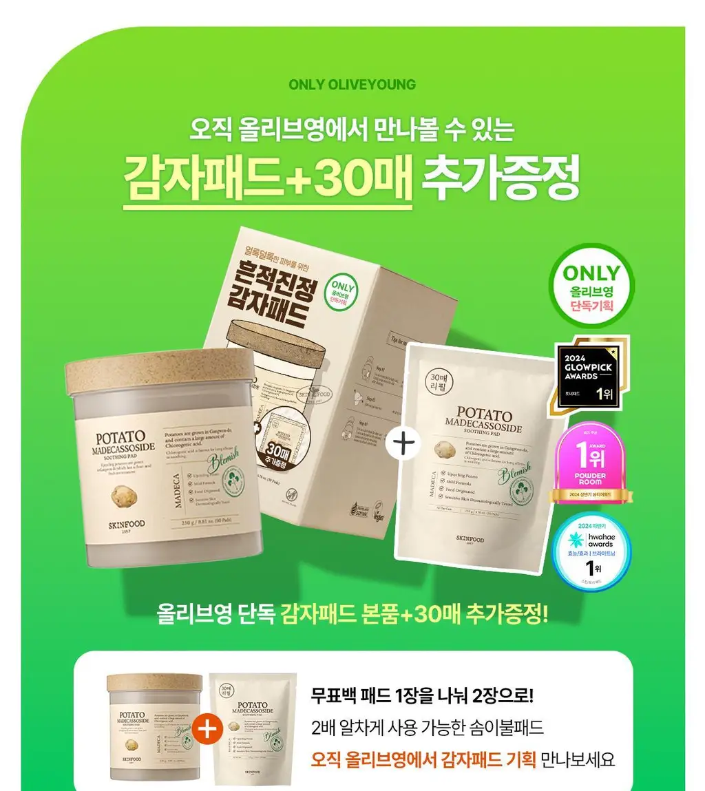 [5년연속수상/단독기획] 스킨푸드 패드 레시피 3종(본품+30매 리필 기획) (당근/감자/복숭아) 상세페이지 3